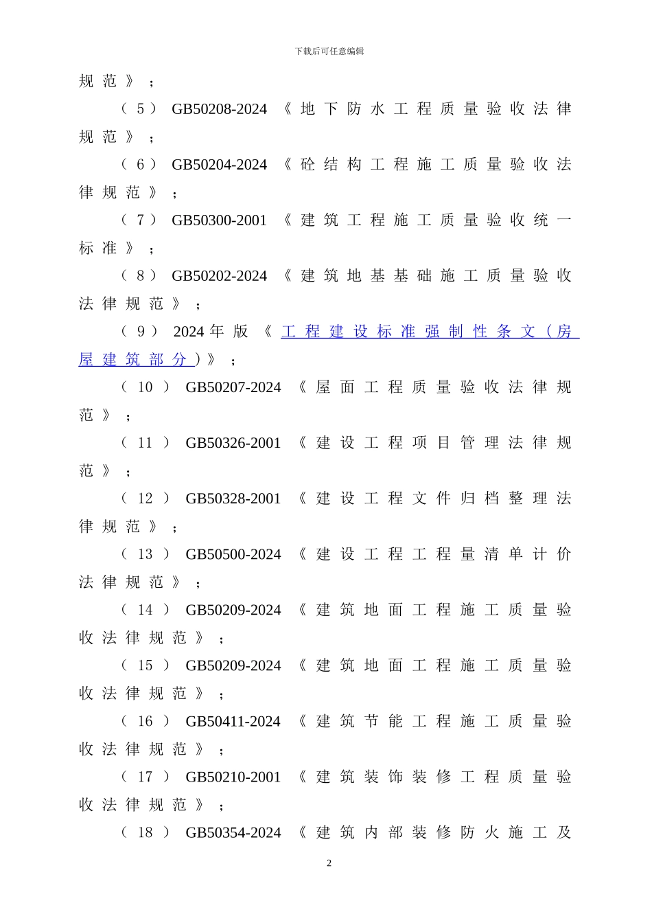 二期施工组织设计方案_第2页