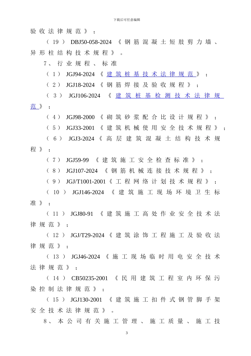 二期施工组织设计方案_第3页