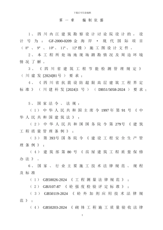 二期施工组织设计方案