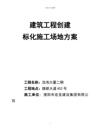 二期标化施工方案