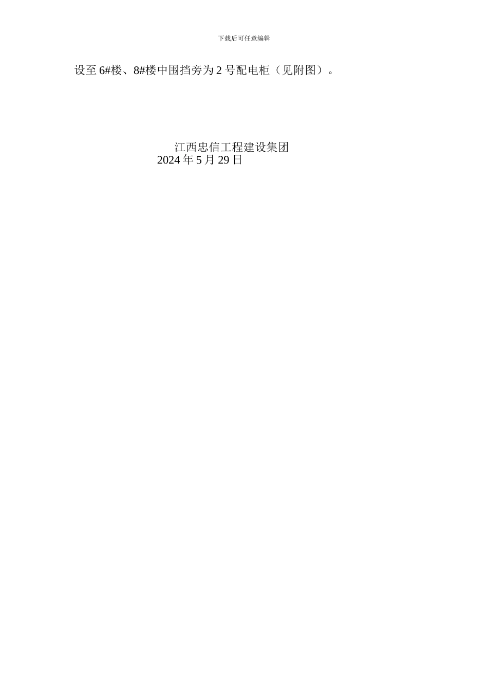 二期桩基施工临时便道、水电设施布置申请_第2页