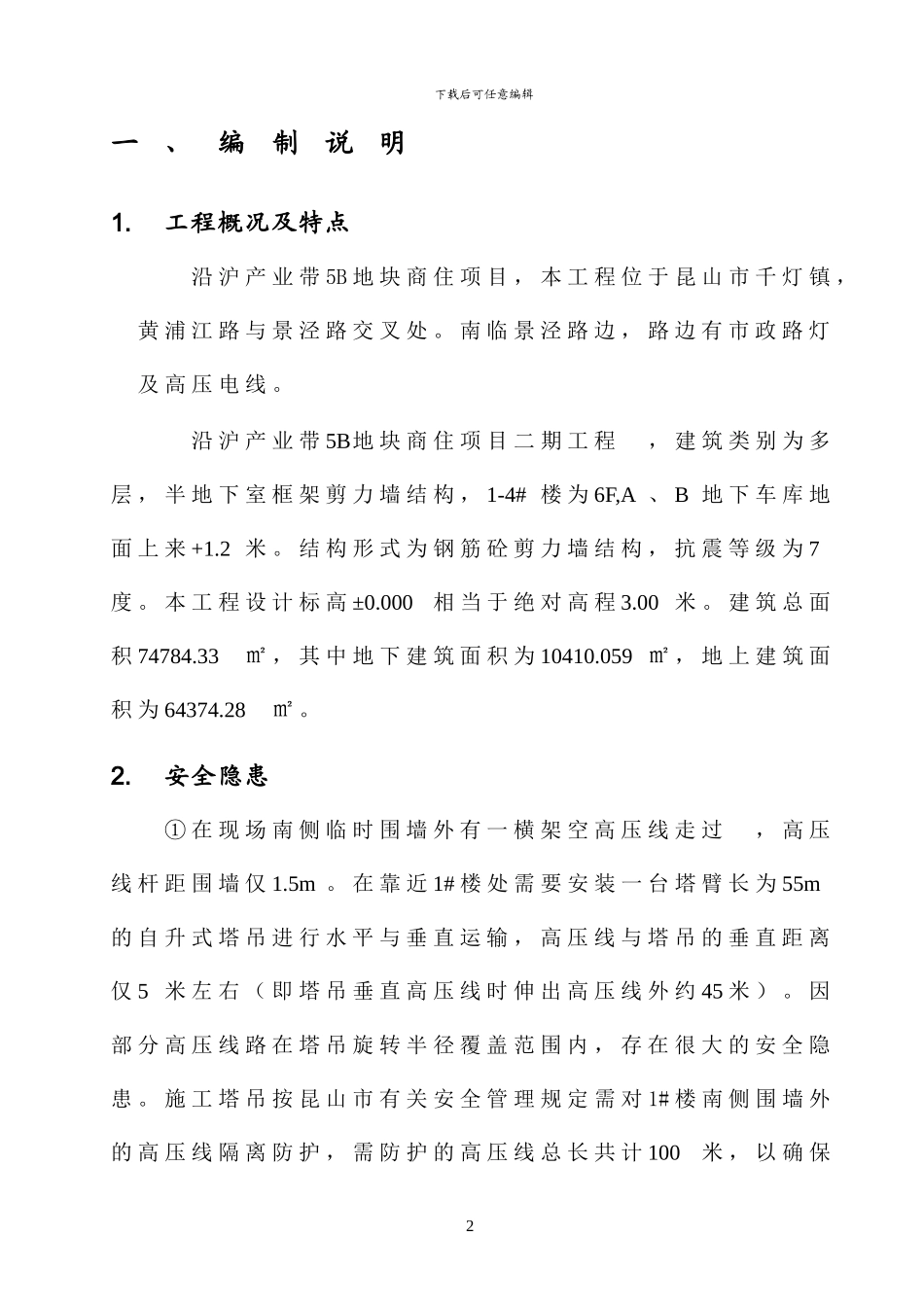 二期高压线防护方案_第2页