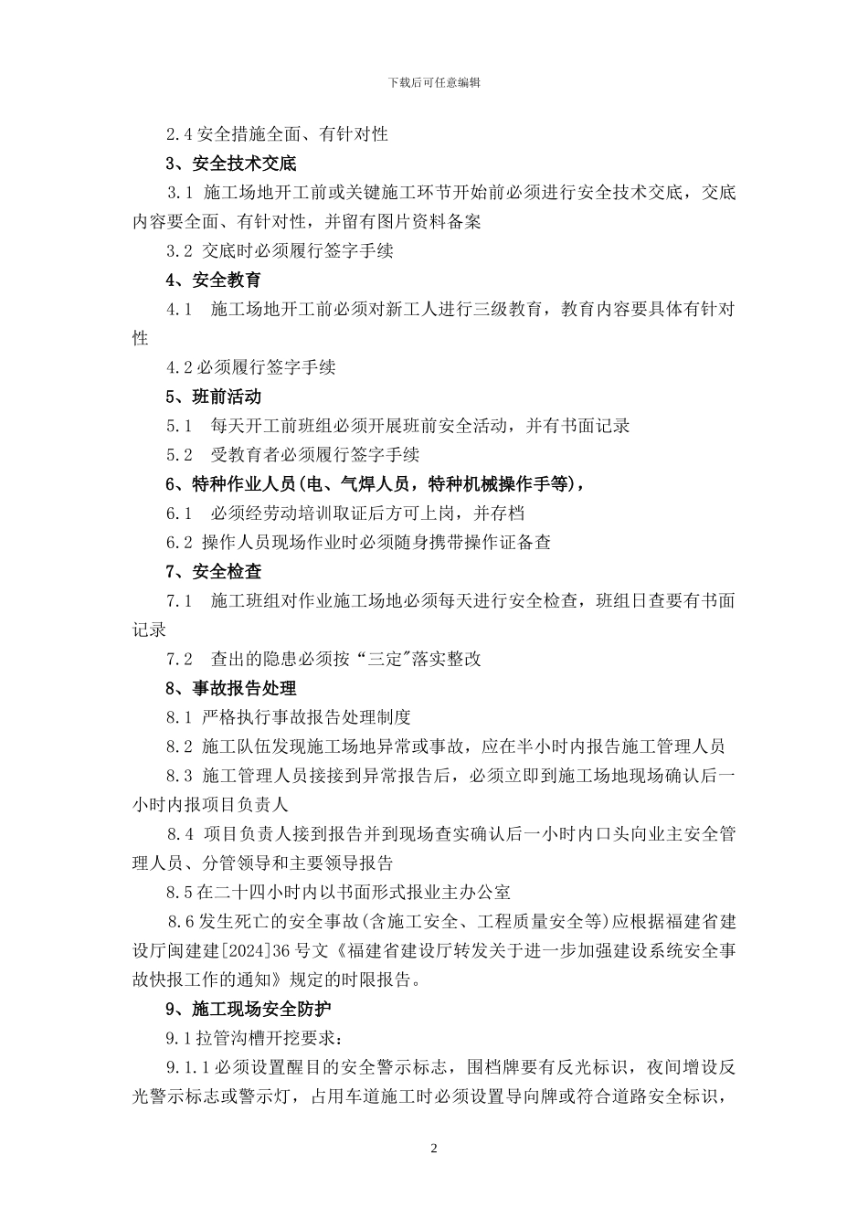 二标安全生产文明施工合同_第2页