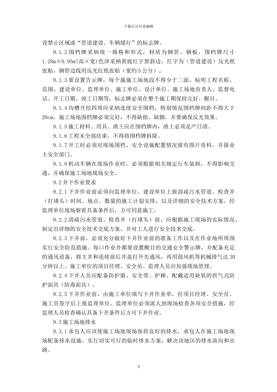 二标安全生产文明施工合同_第3页