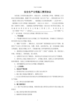 二标安全生产文明施工合同