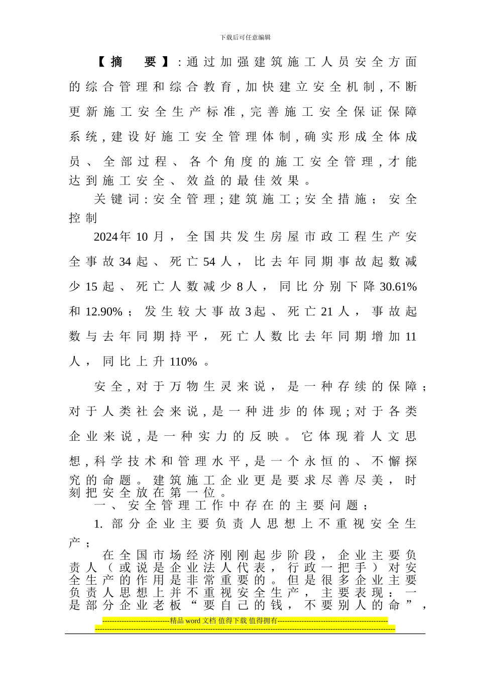 二建论文-付廷洲_第2页