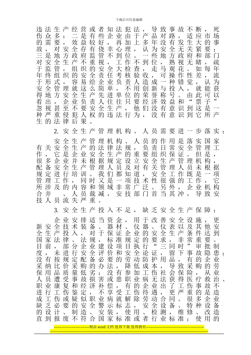 二建论文-付廷洲_第3页