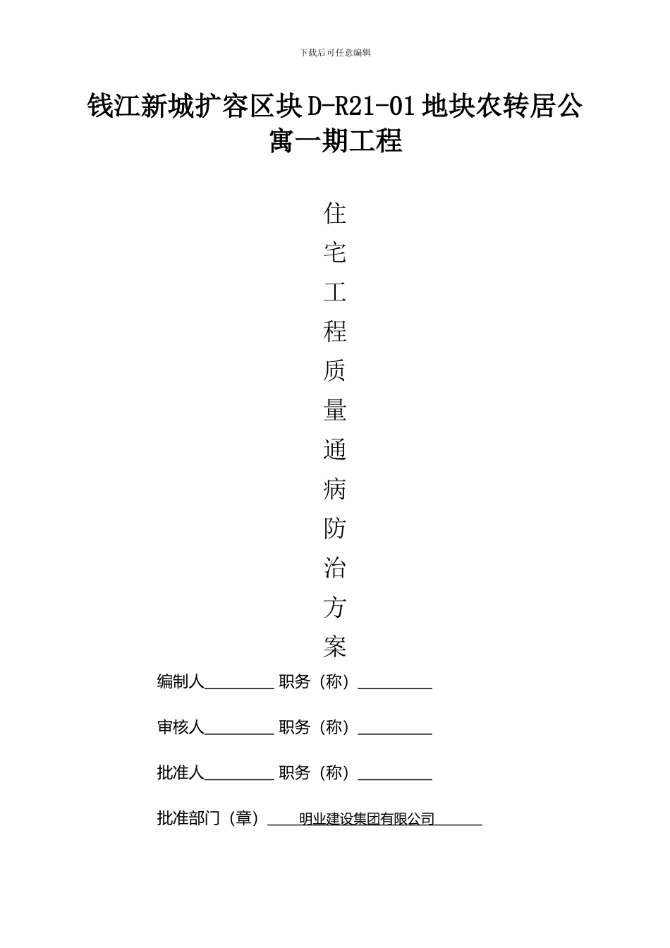 二桥住宅工程质量通病防治方案和施工措施-secret_第1页