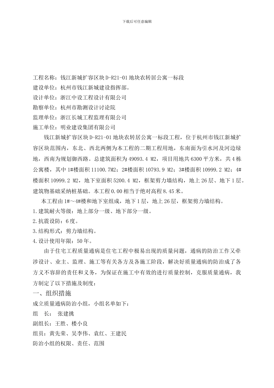 二桥住宅工程质量通病防治方案和施工措施-secret_第3页