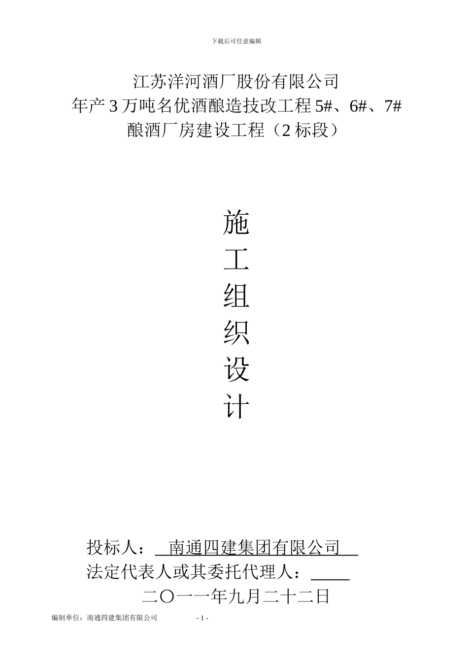 二标段施工方案_第1页