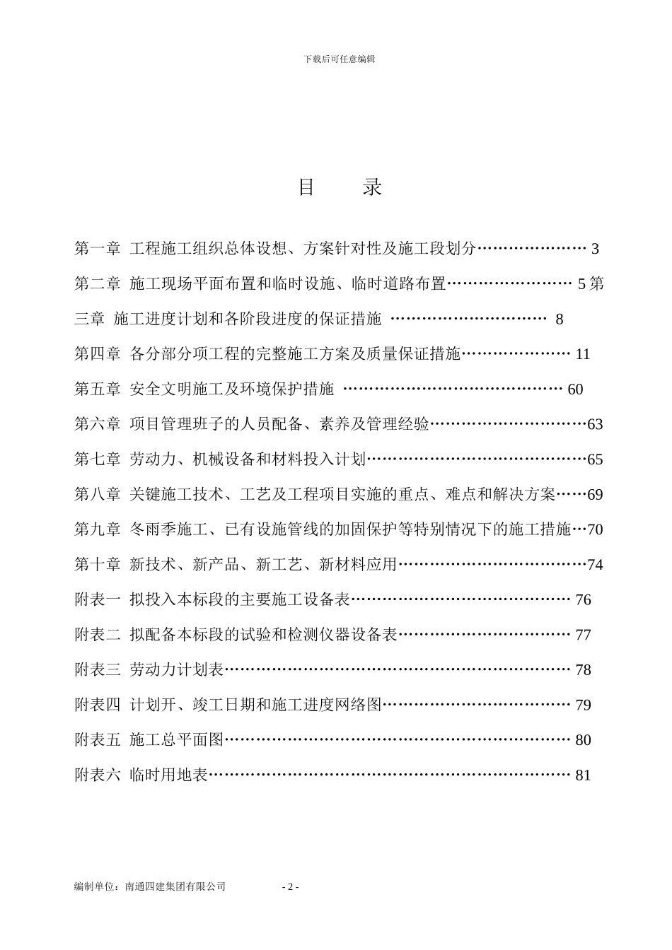 二标段施工方案_第2页