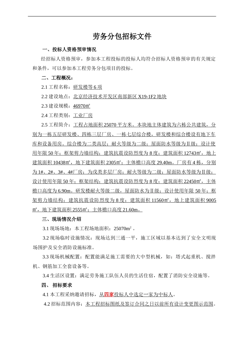 二次结构劳务招标文件_第1页
