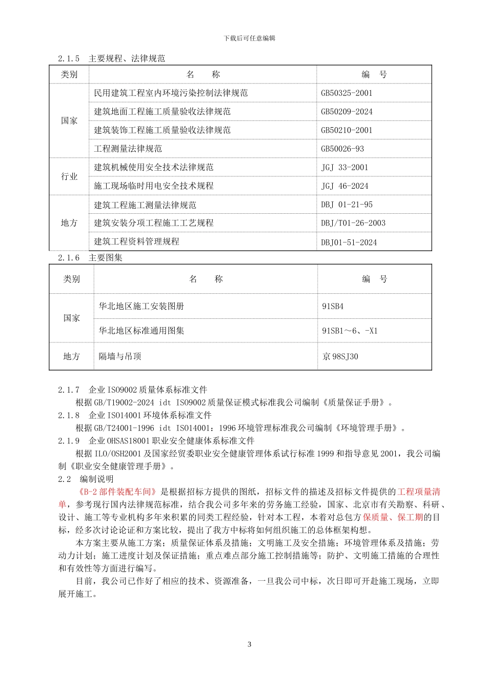 二次结构及装修施工方案_第3页