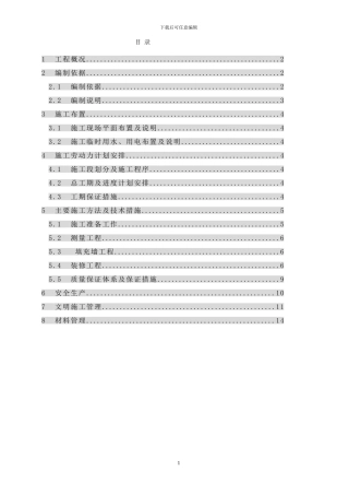 二次结构及装修施工方案