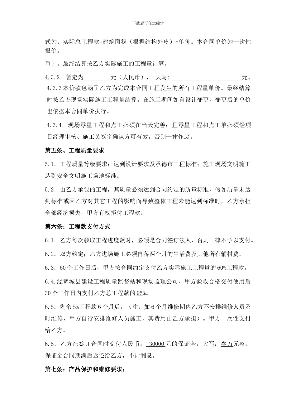 二次结构施工合同_第2页