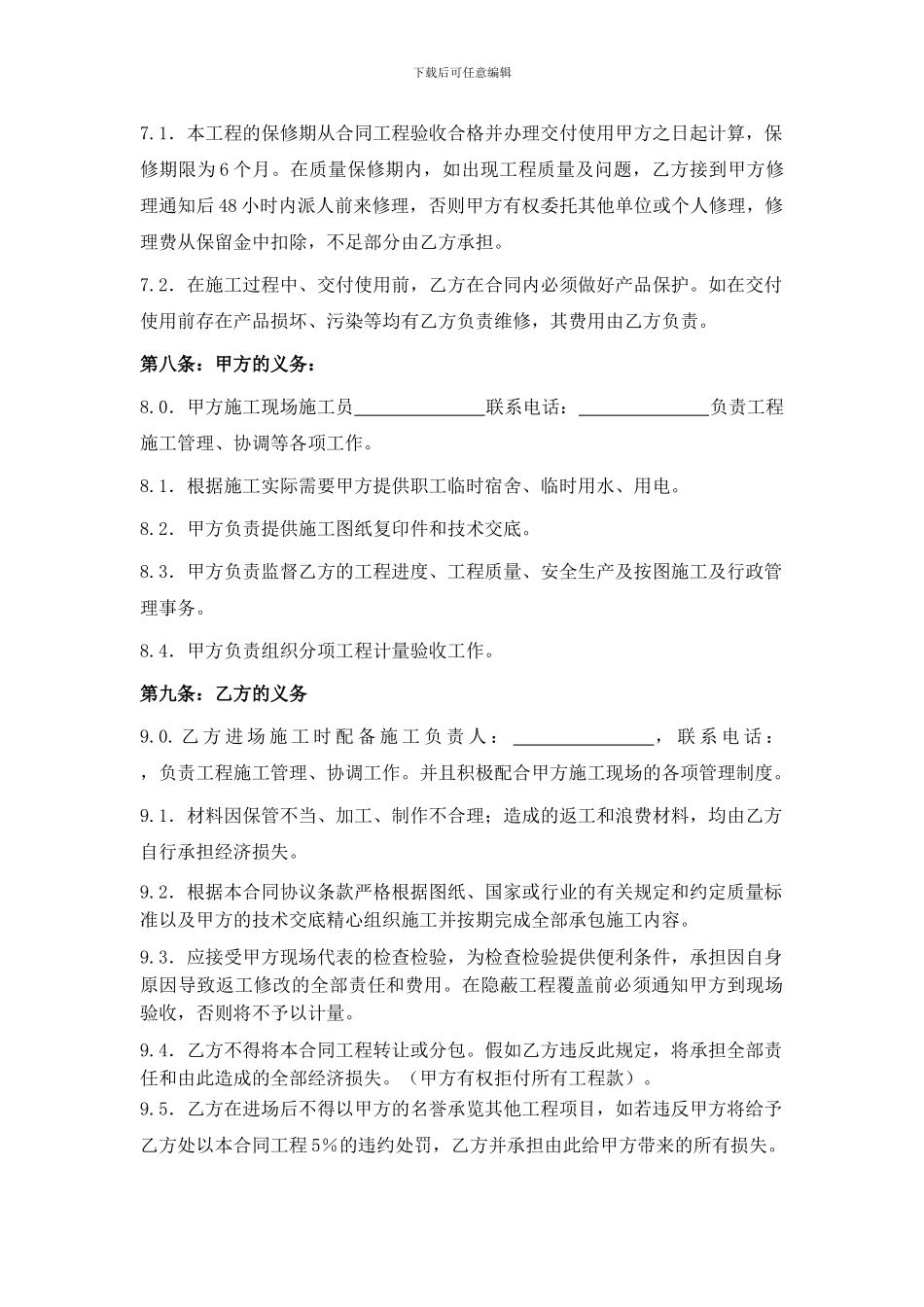 二次结构施工合同_第3页