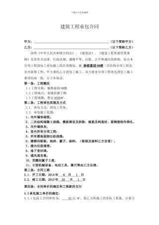二次结构施工合同