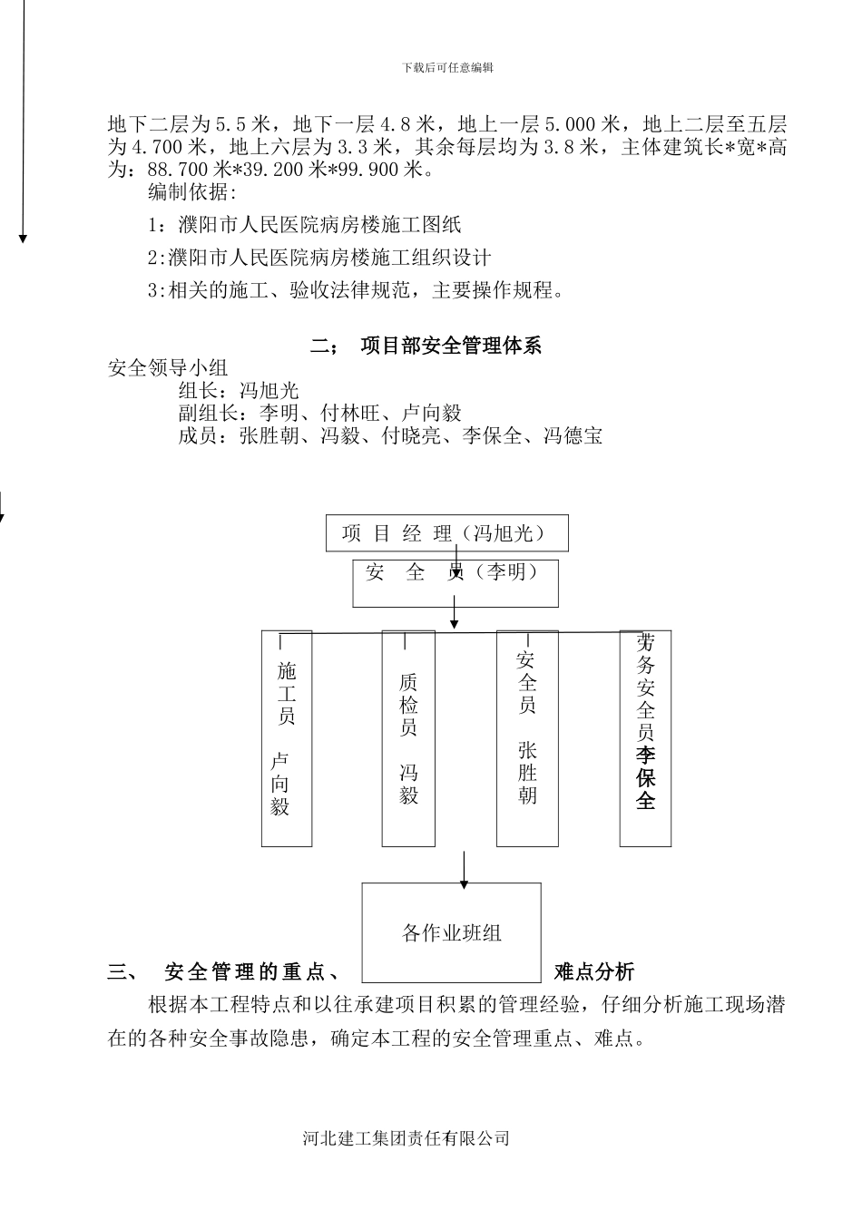 二次结构安全文明施工方案_第3页
