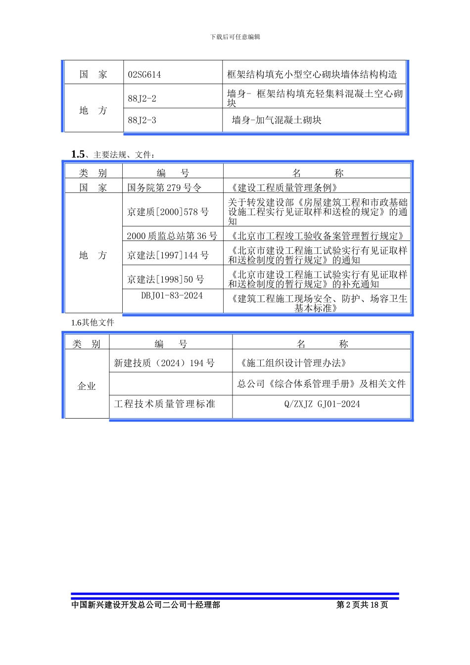 二次结构施工方案()_第2页