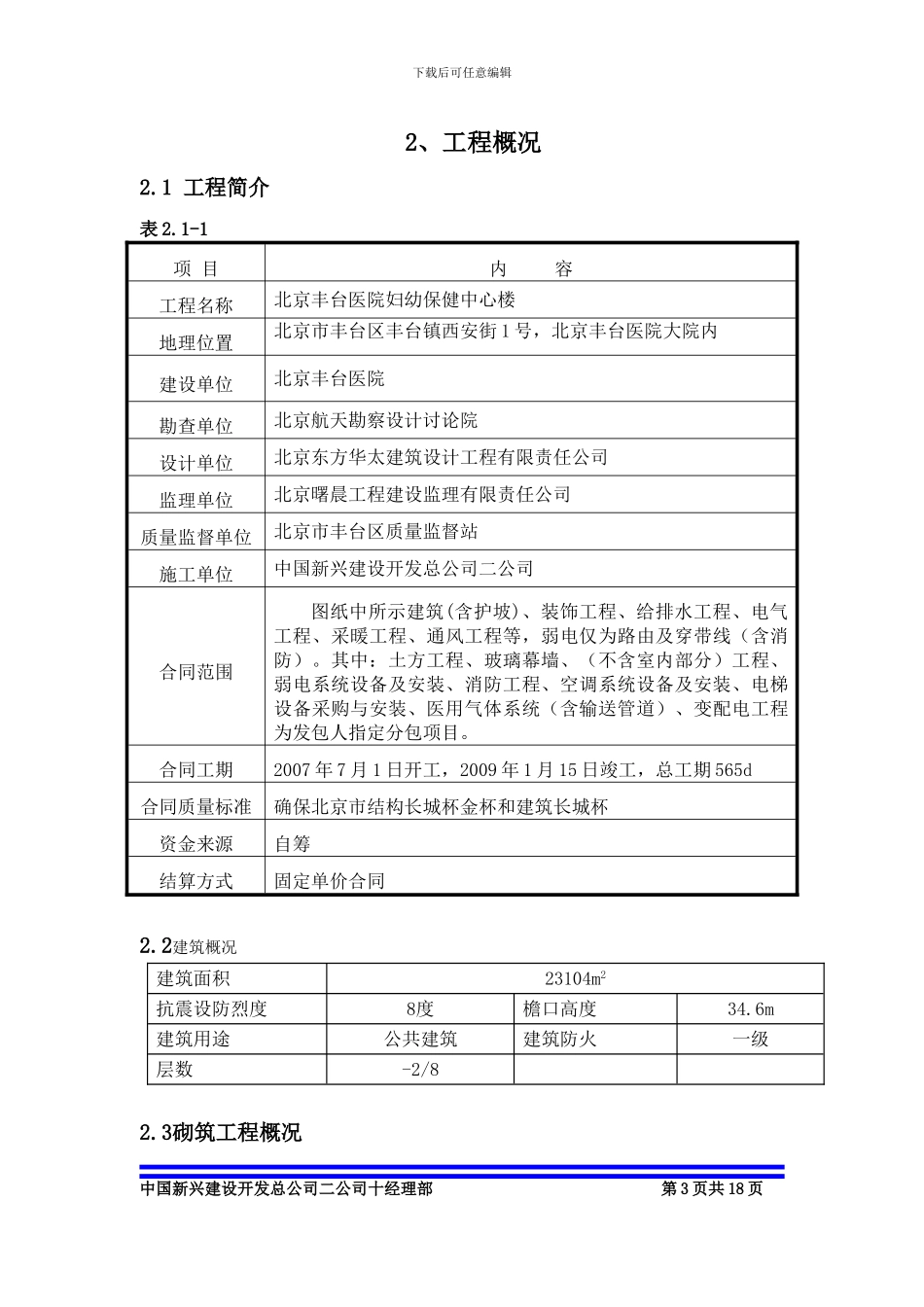 二次结构施工方案()_第3页