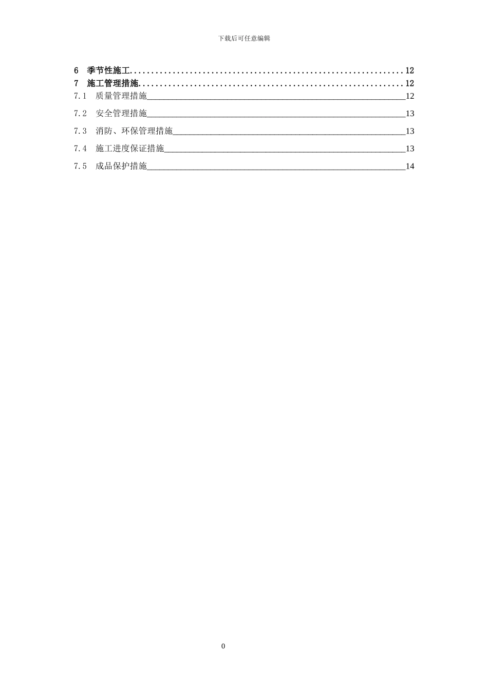 二次结构施工方案_第3页