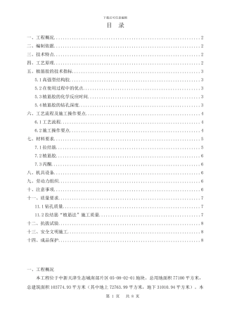 二次结构植筋专项施工方案