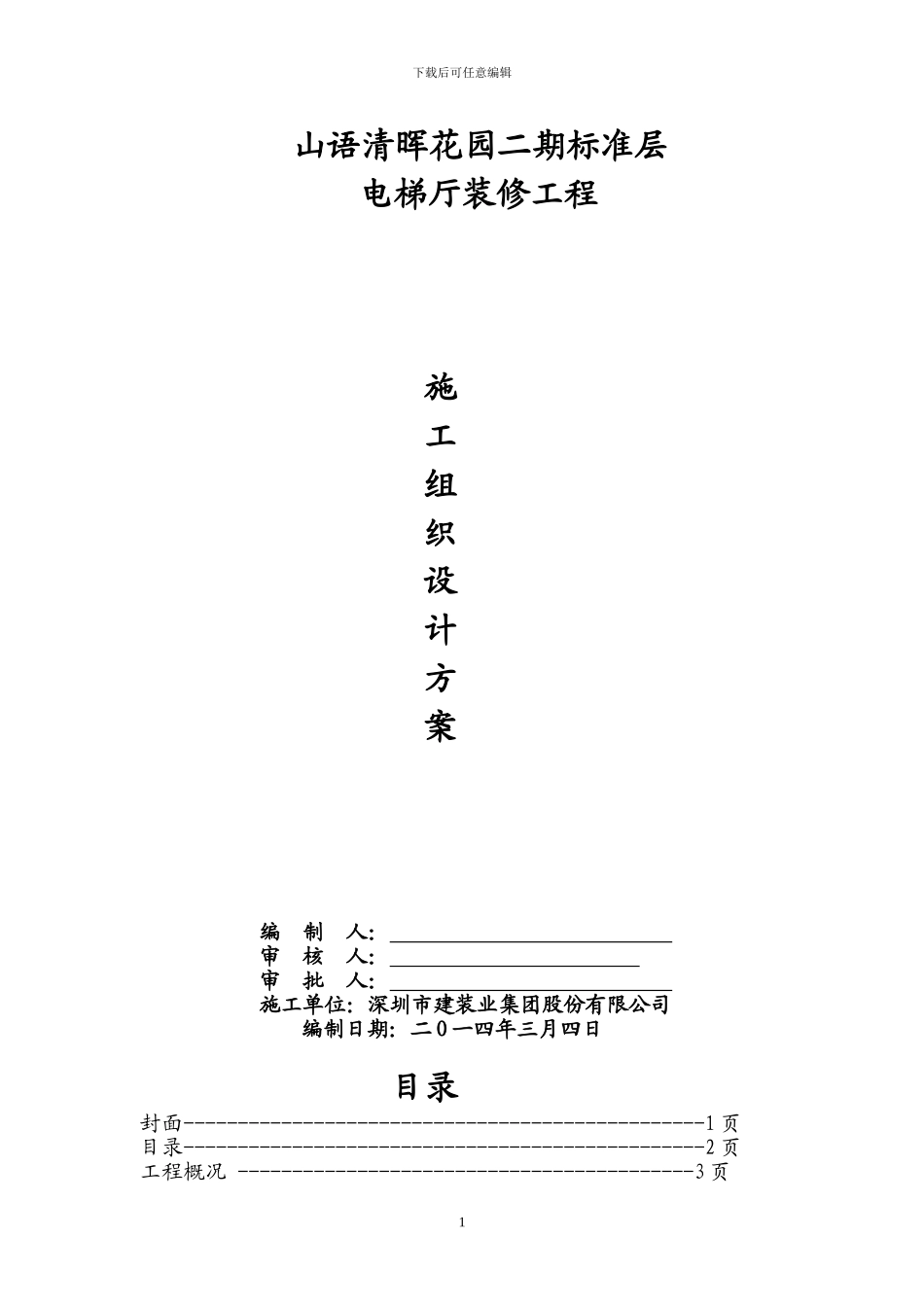 二期施工方案_第1页