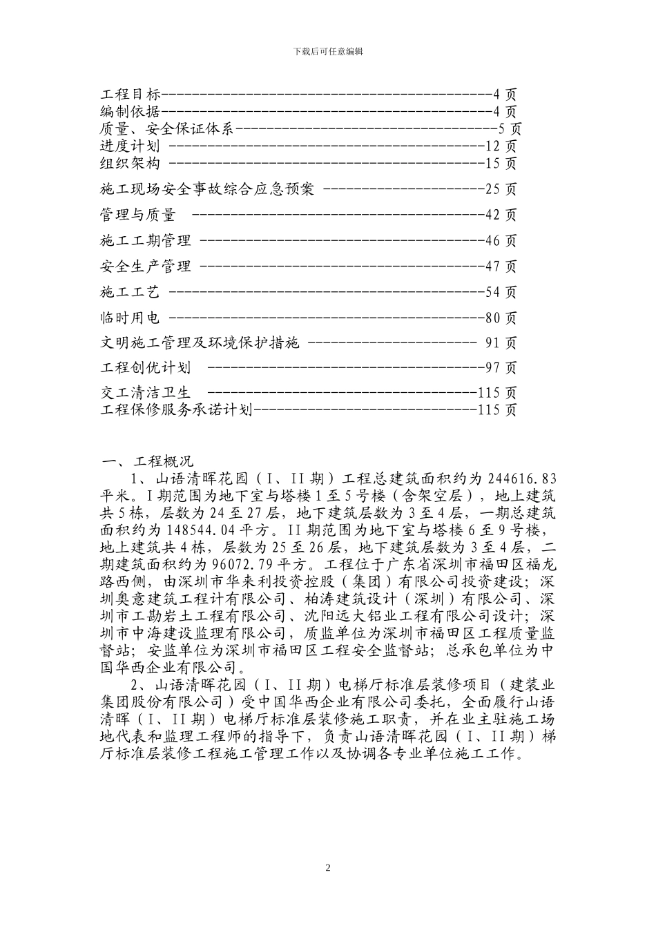 二期施工方案_第2页