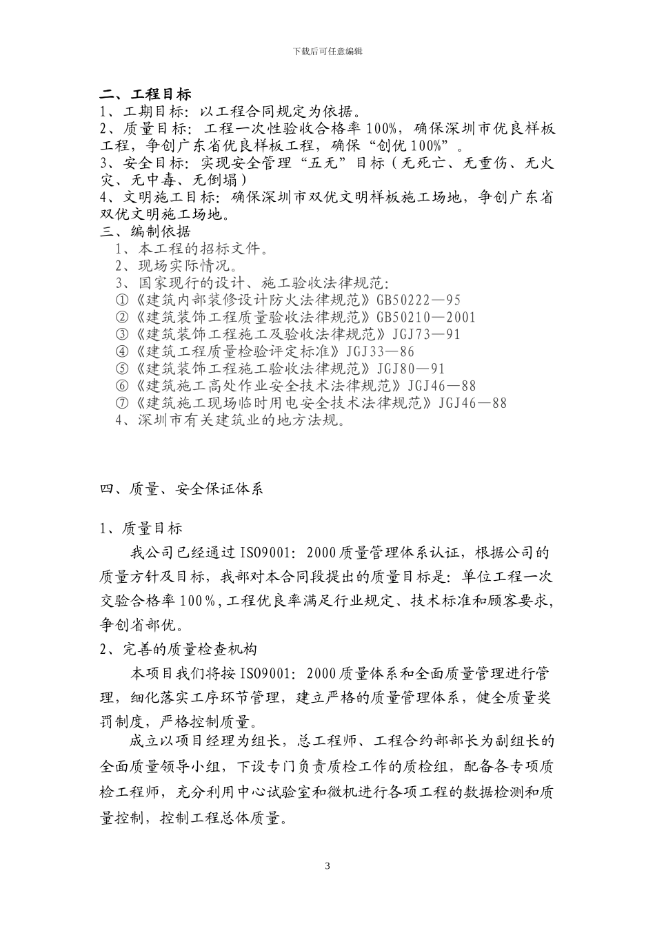 二期施工方案_第3页