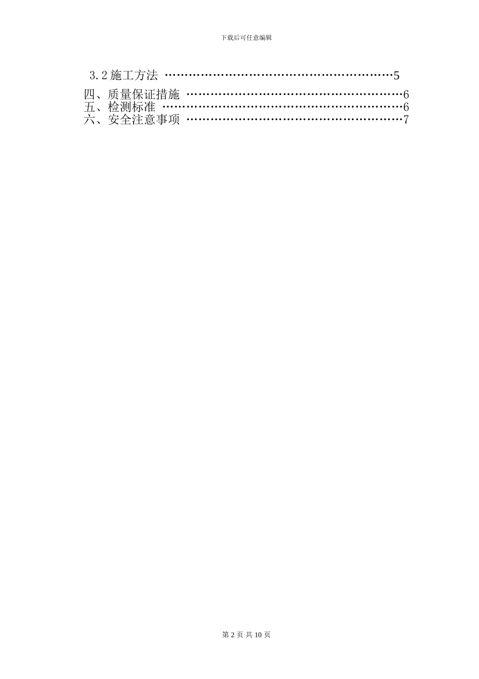 二次结构植筋施工方案_第2页