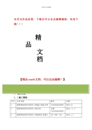 二次结构砌筑施工方案
