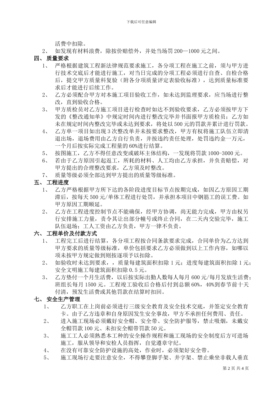 二次结构钢筋、木工施工协议书_第2页