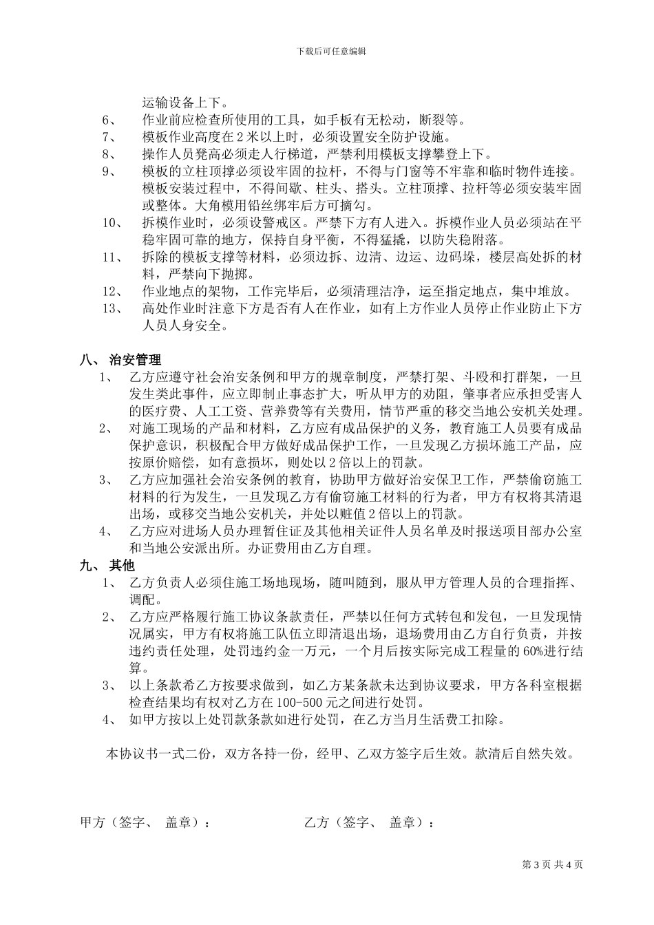 二次结构钢筋、木工施工协议书_第3页
