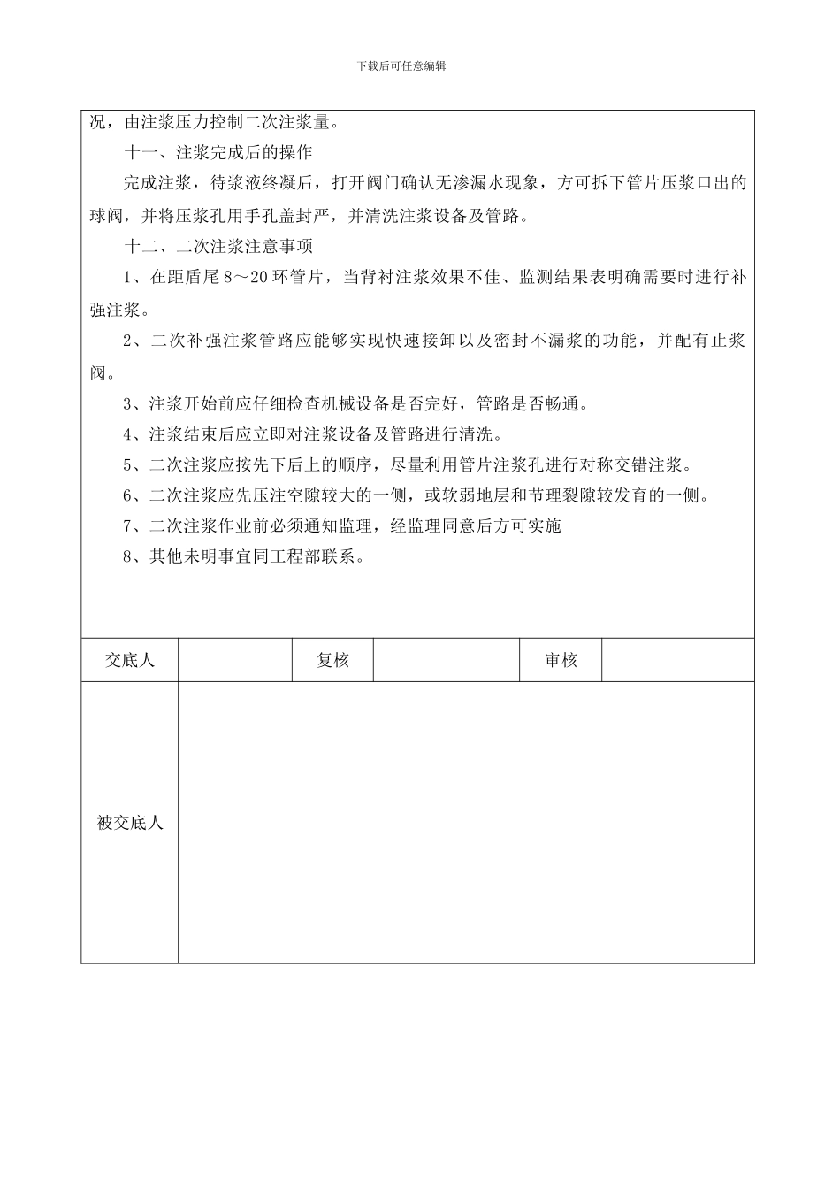 二次注浆施工技术交底_第3页