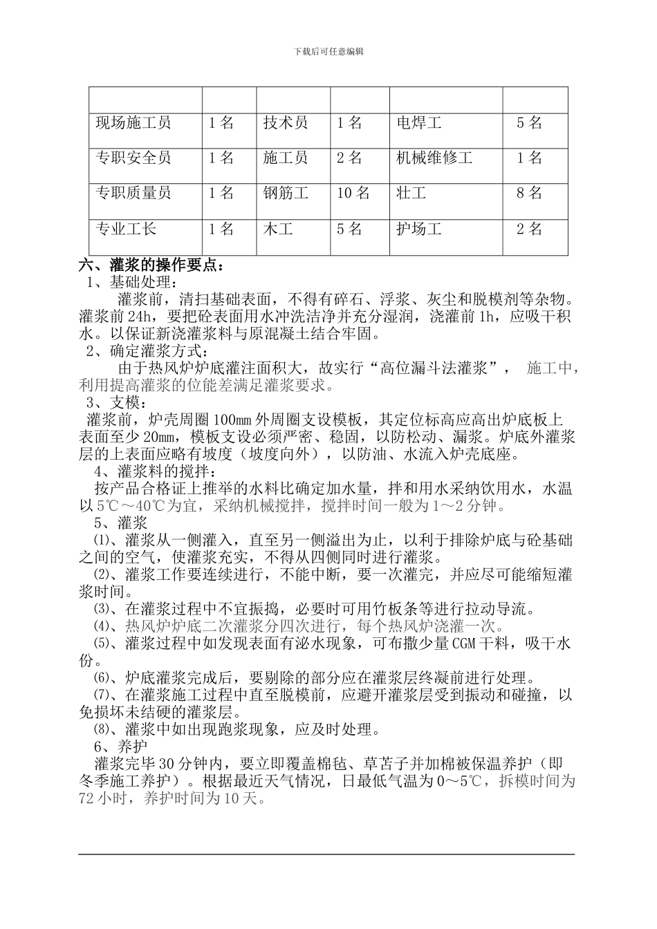 二次灌浆施工方案_第2页