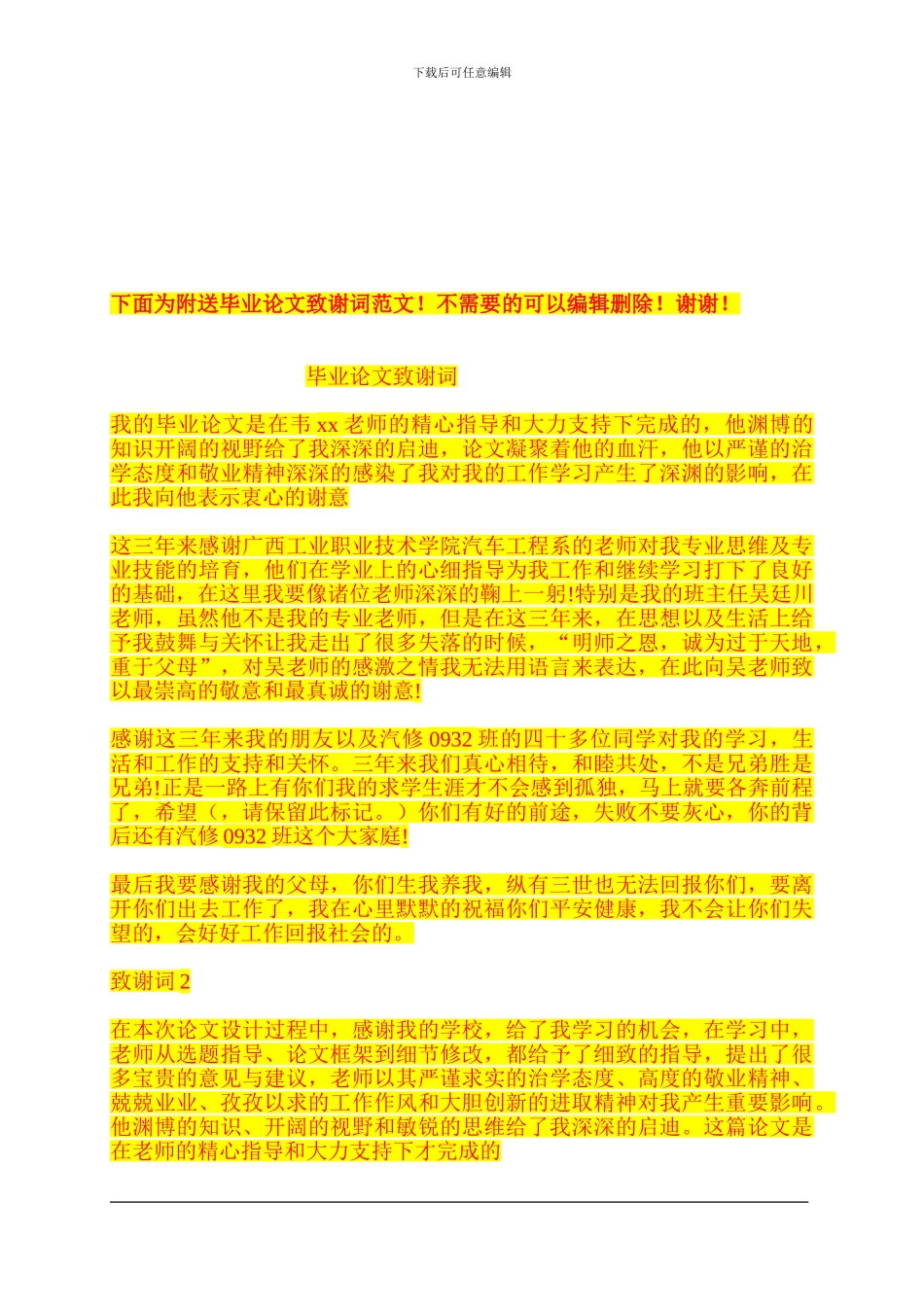 二次灌浆施工方案_第3页