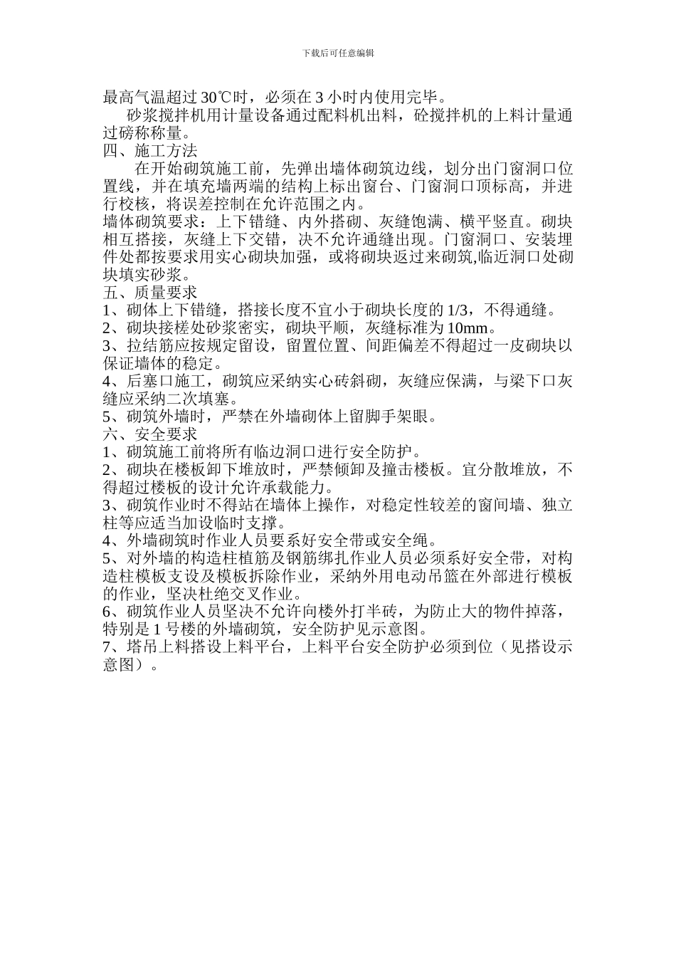 二次砌筑工程施工方案_第2页