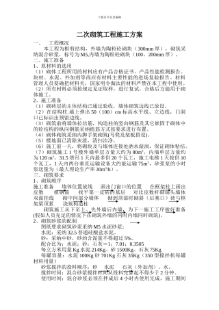 二次砌筑工程施工方案
