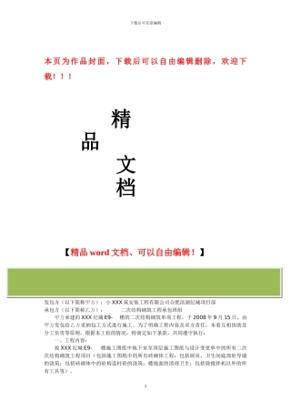 二次结构砌筑单项工程承包施工合同