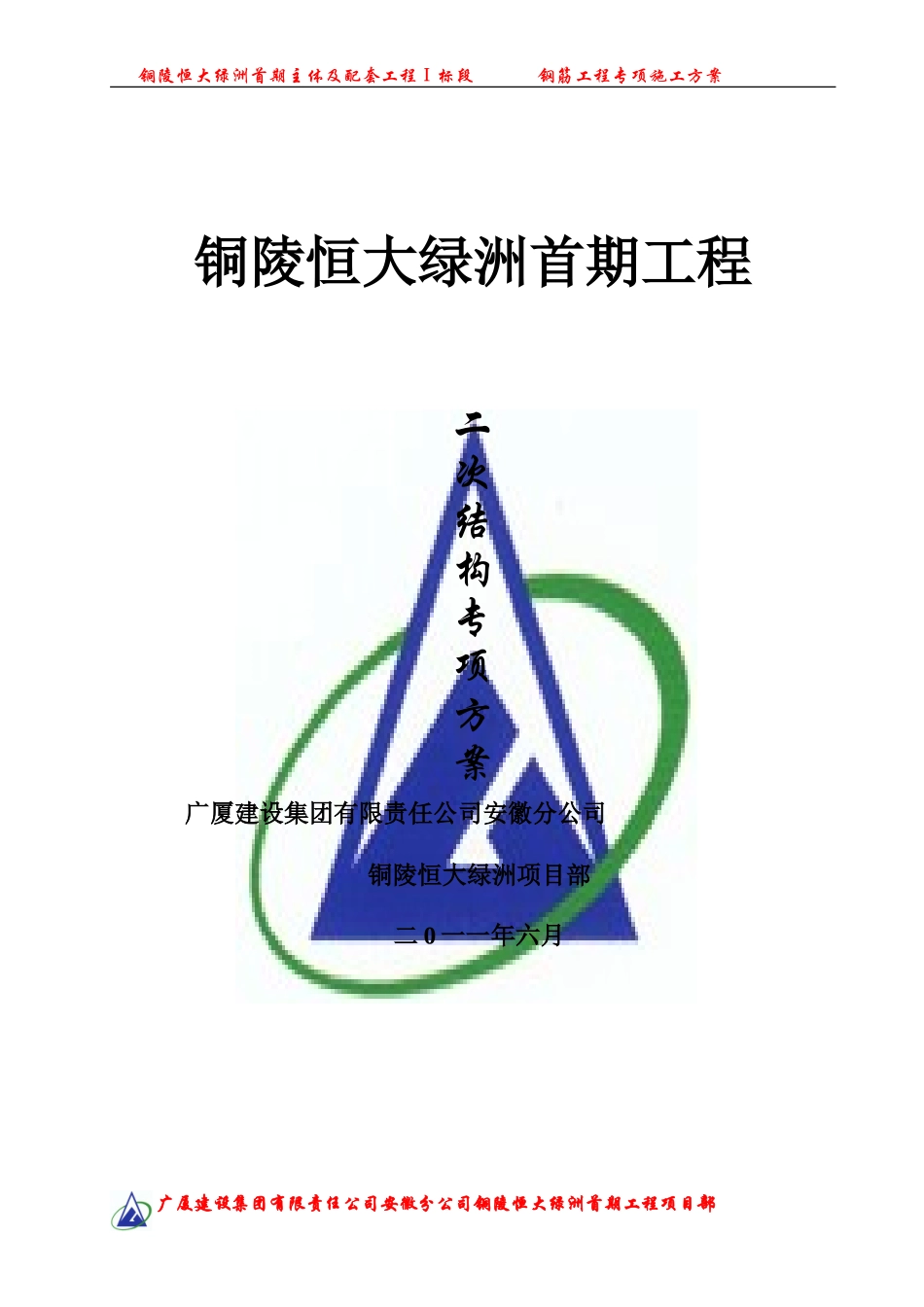 二次结构专项工程施工方案_第1页