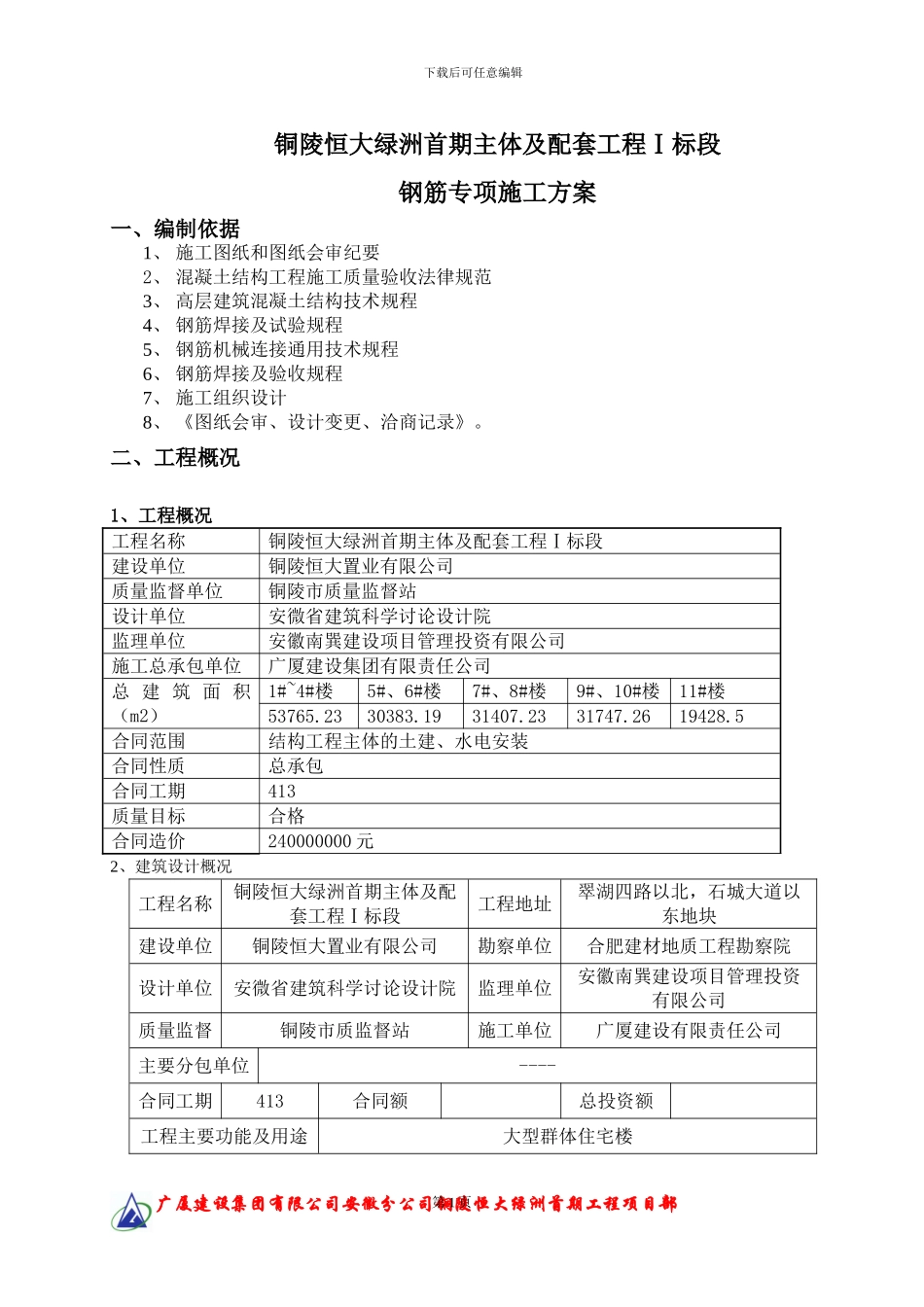 二次结构专项工程施工方案_第2页