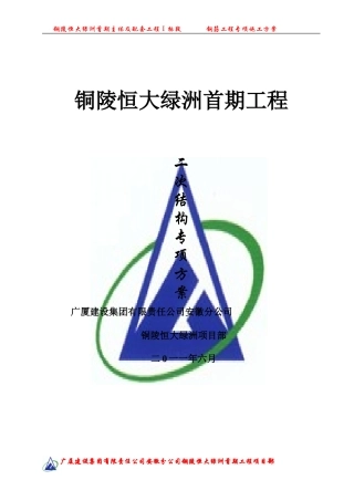 二次结构专项工程施工方案