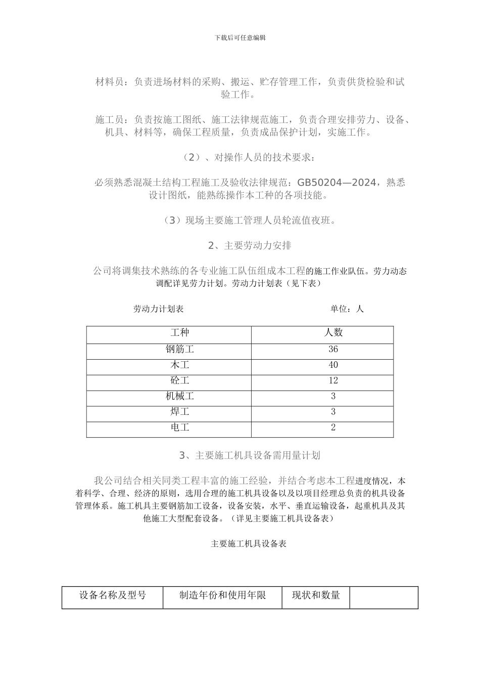 二沉池施工方案_第3页