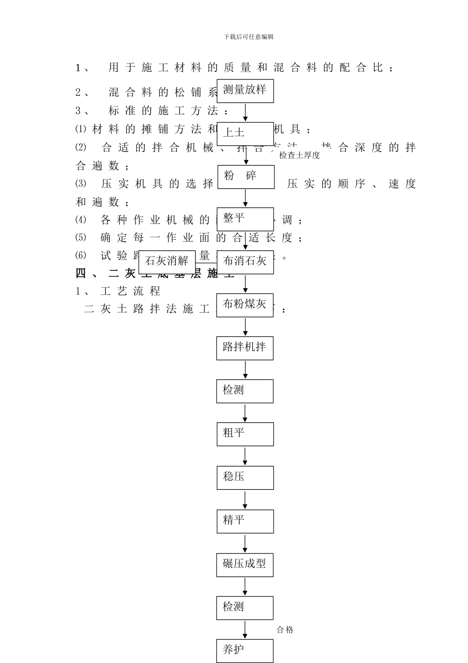 二灰土施工技术方案_第2页