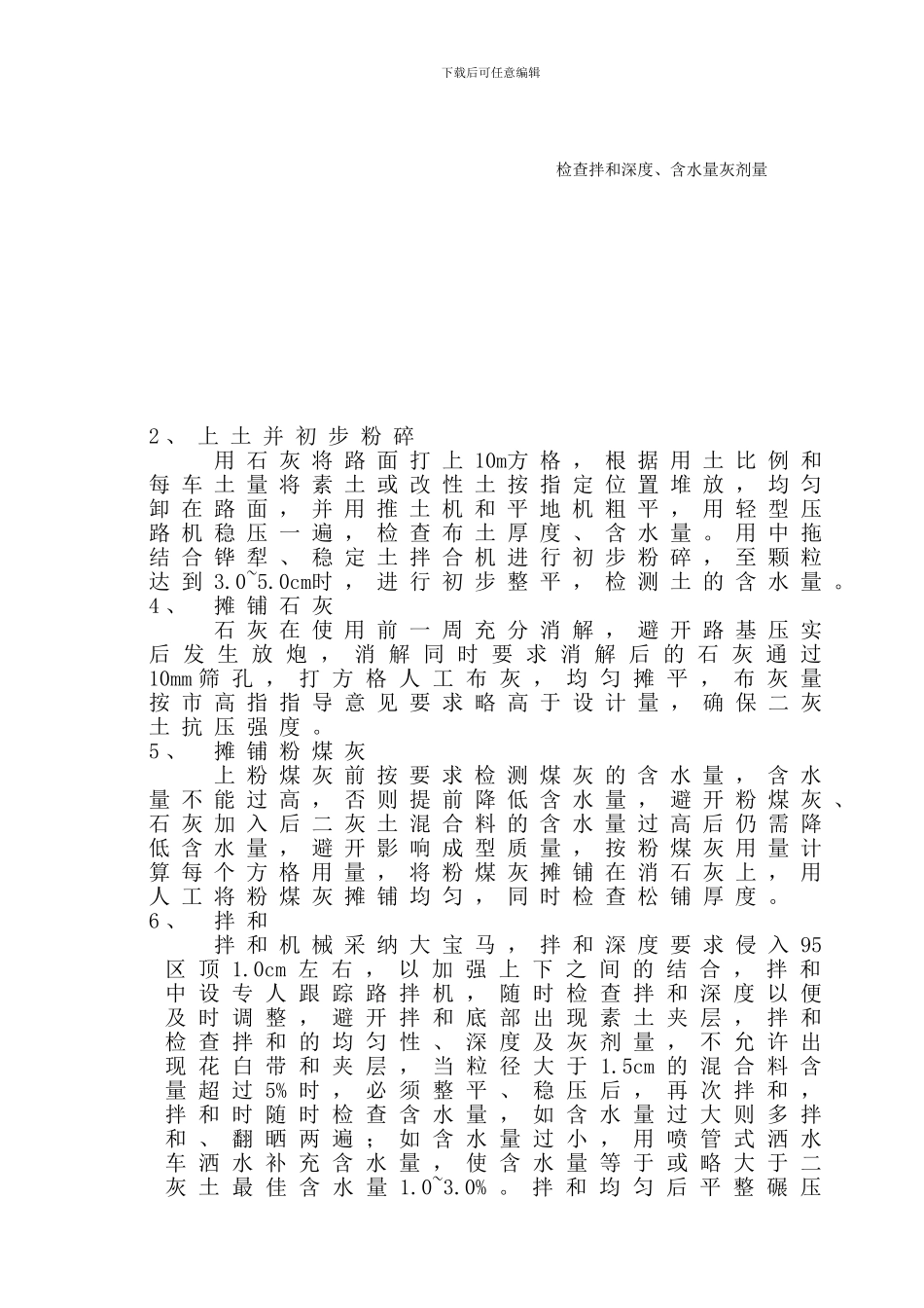 二灰土施工技术方案_第3页