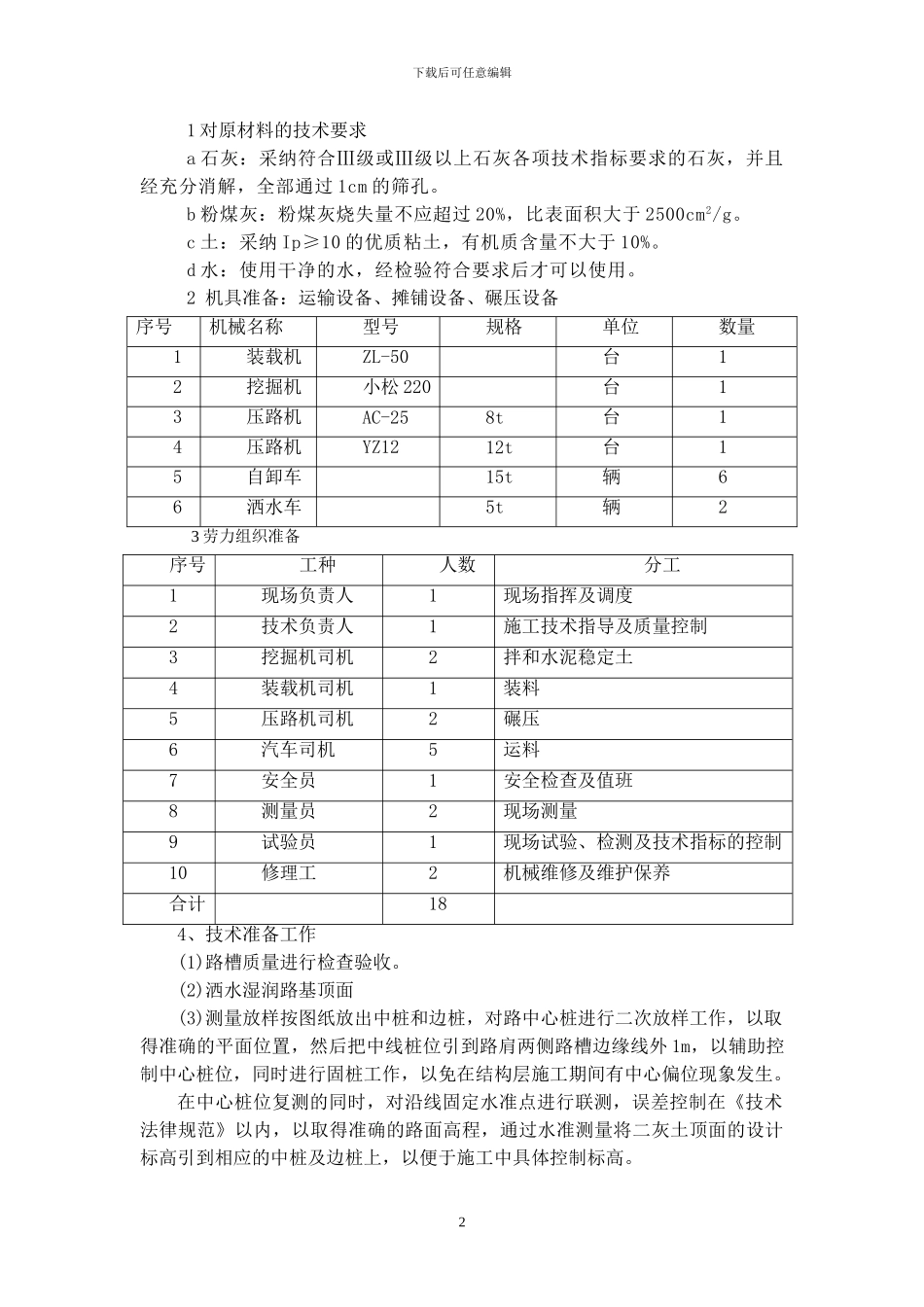 二灰土路基专项施工方案-secret_第2页