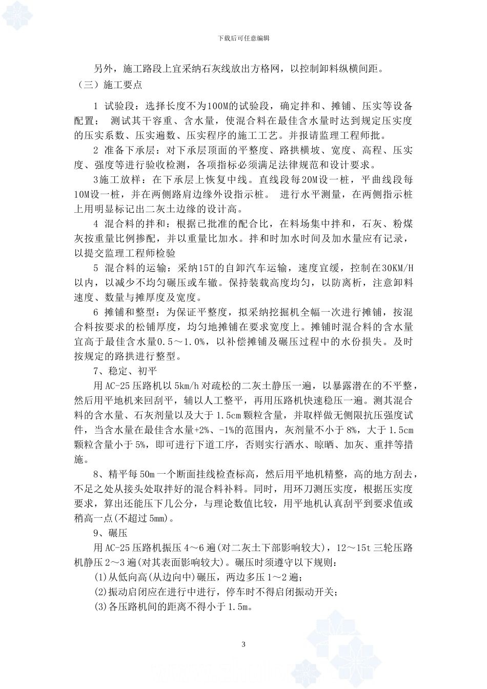 二灰土路基专项施工方案-secret_第3页