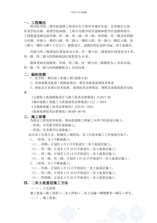 二灰土路基专项施工方案-secret