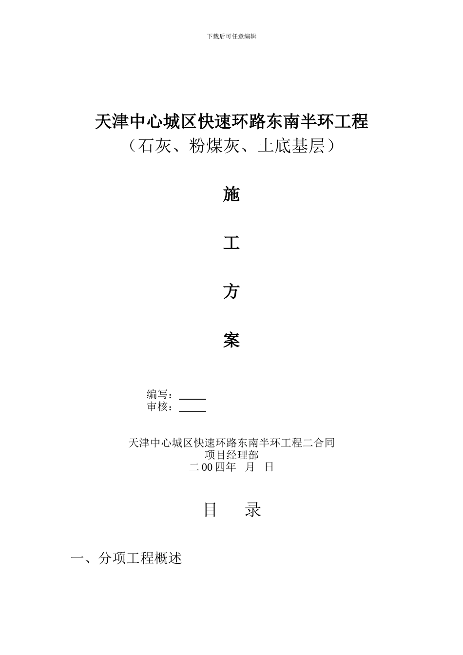 二灰土底基层施工方案_第1页