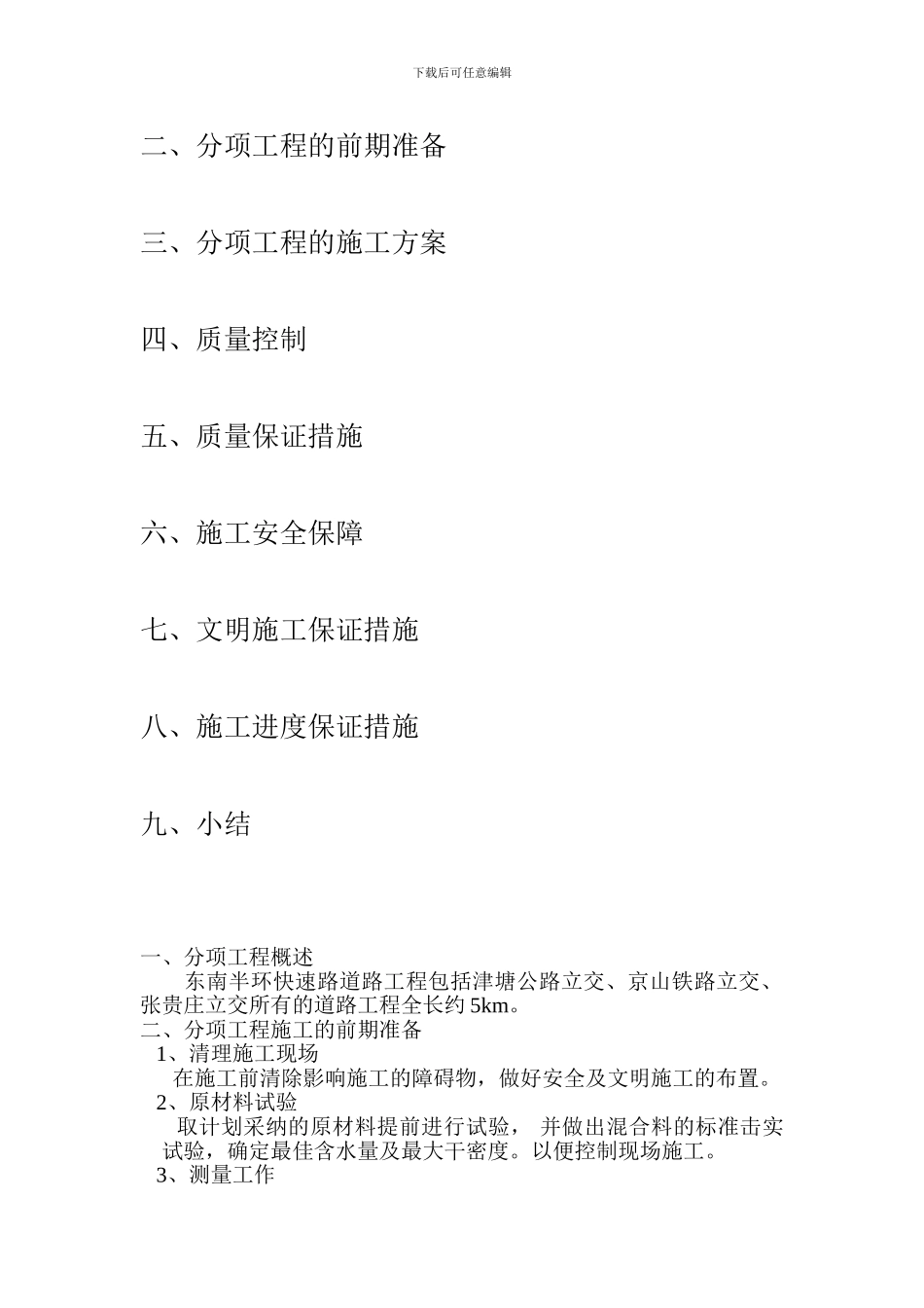 二灰土底基层施工方案_第2页